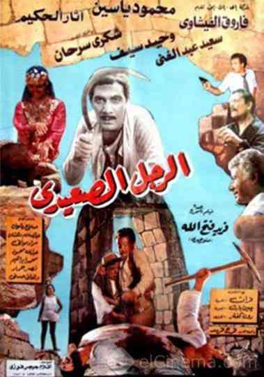 The Upper Egyptian Man Poster