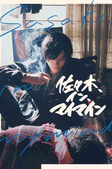 Sasaki in My Mind Poster