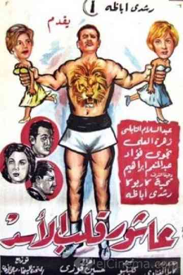 Ashour The Lion's Heart Poster