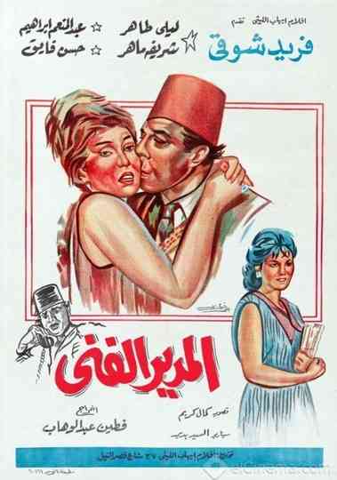 Almodeer AlFanni