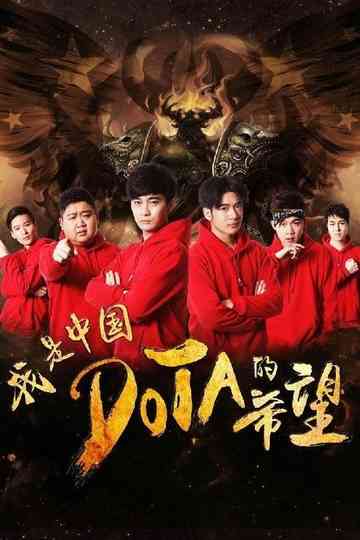 Im The Hope of Chinese DOTA Poster
