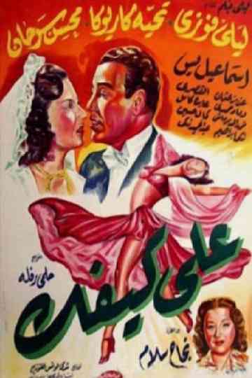 According to Your Taste Poster