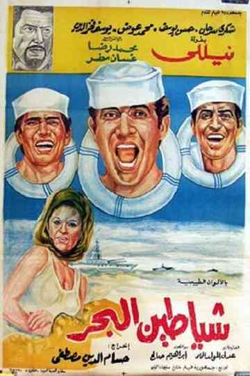 Shayatteen El-bahr Poster