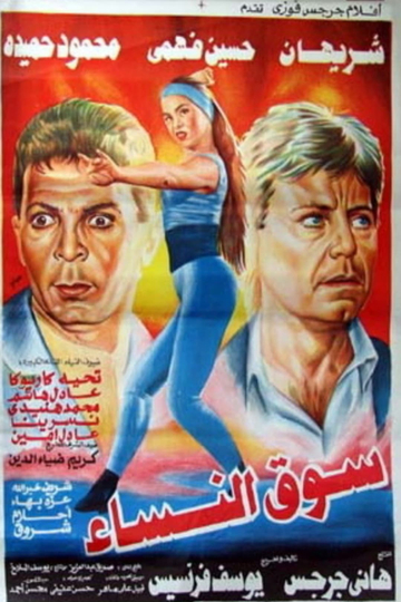 Women Market Poster