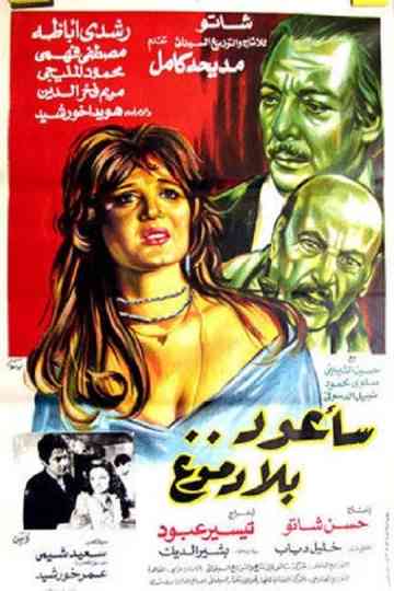 Sa'aoud Bila Domouo