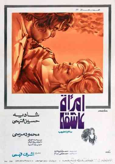 A woman in love Poster