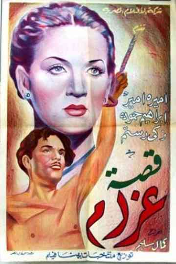 Qesset Gharam Poster