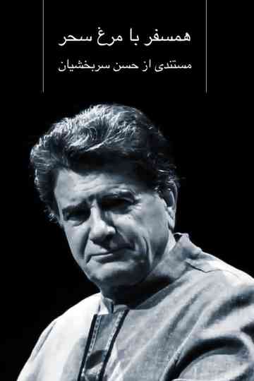 Hamsafar ba MorgheSahar Poster