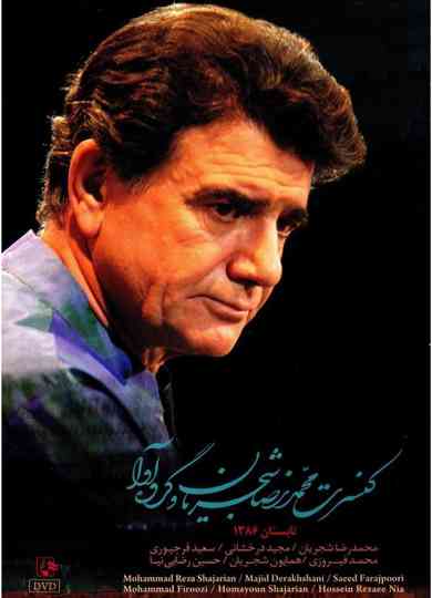 The Roar of Lovers Poster