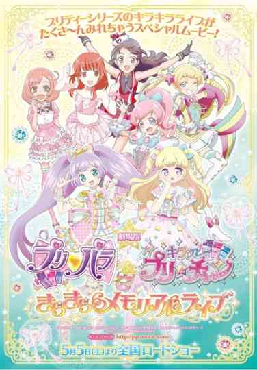PriPara Kiratto Prichan Movie Kirakira Memorial Live poster