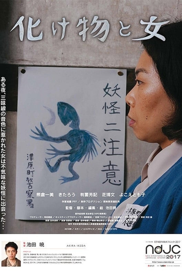 The Monster and the Woman Poster