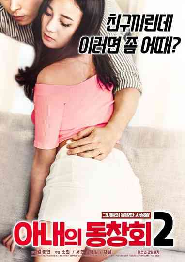 Wife's Friend Reunion 2 Poster