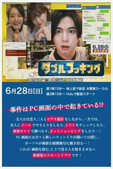 Doublebooking Poster