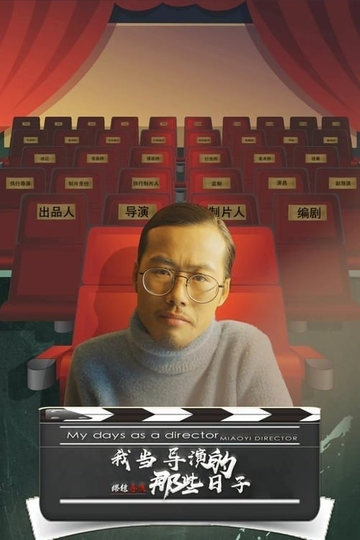 My Days as a Director Miaoyi Director Poster