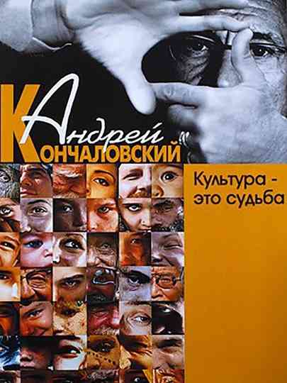 Culture is Destiny Poster