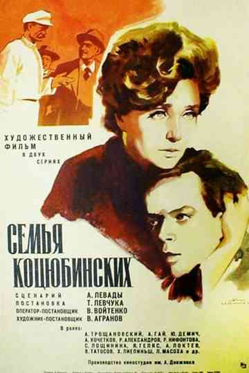 The Kotsiubynsky Family Poster