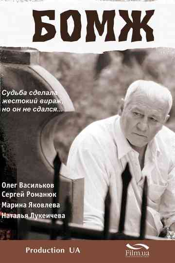 Bomzh Poster