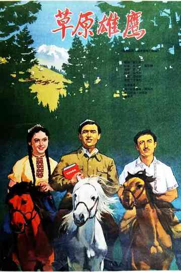 The Hero Of The Grassland Poster