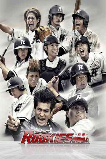 Rookies the Movie: Graduation Poster