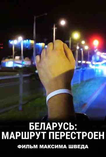 Belarus: Recalculating Route Poster