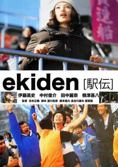 Ekiden Poster