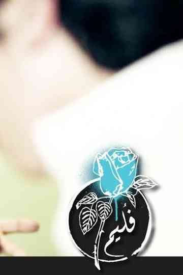 Folaim - Math Night Poster