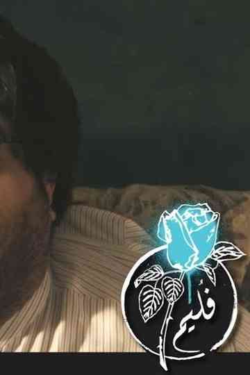 Folaim - Belly for Two Riyals Poster