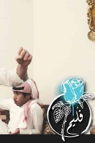 Folaim  Ahm Ahm Poster