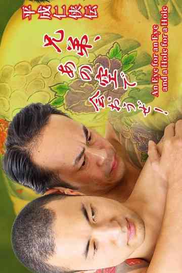 An Eye for an Eye and a Hole for a Hole Poster