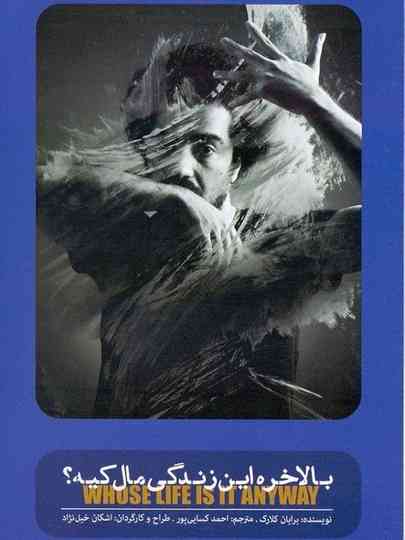 Whose Life Is It Anyway Poster