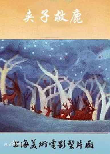 Jiazi Saves the Deer Poster