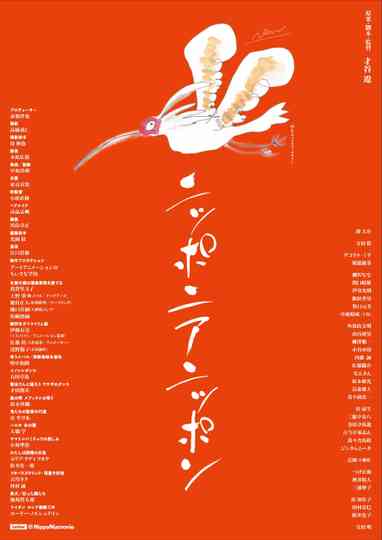 Nipponia Nippon  Fukushima Rhapsody Poster
