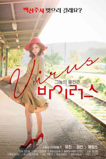 That Thing Is A Virus Poster