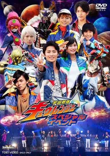 Uchuu Sentai Kyuranger Final Stage Poster