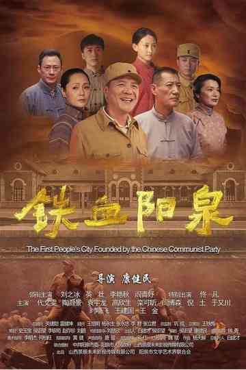 The First Peoples City Found By The Chinese Communist Party Poster