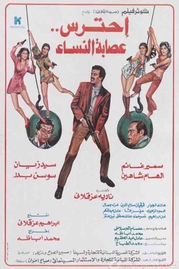 Aihtaras Easabat Alnisa'