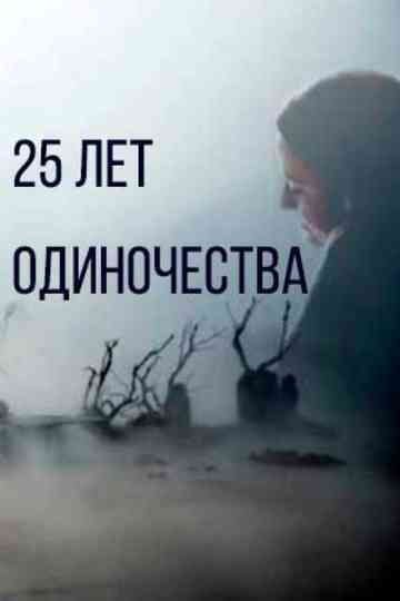 25 Years of Solitude Poster