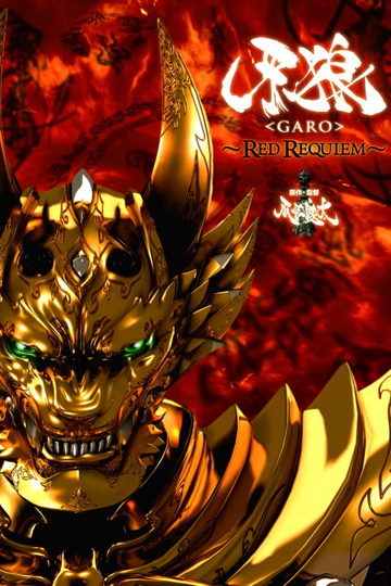 GARO Red Requiem Poster