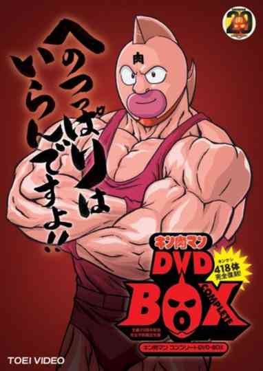 Kinnikuman Collection Poster