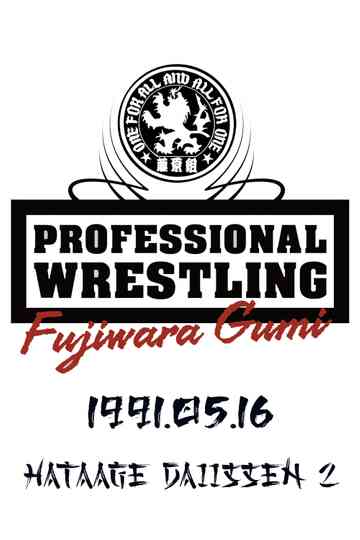 PWFG: Hataage Daiissen 2 Poster