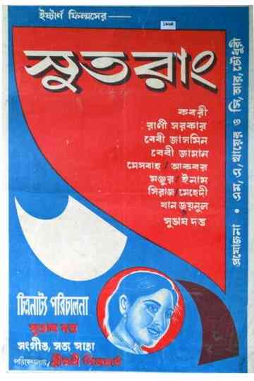 Sutorang Poster