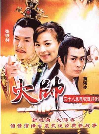 The Fire General Poster