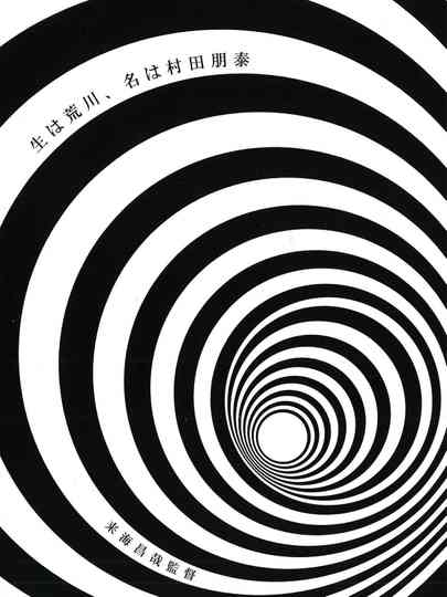 Born in Arakawa, Name is Tomoyasu Murata Poster