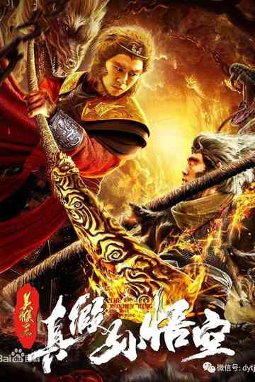 The True and False Monkey King Poster