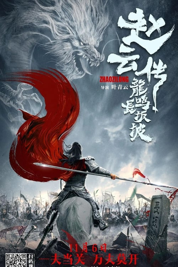 Zhao Yun's Fight at Changban Poster