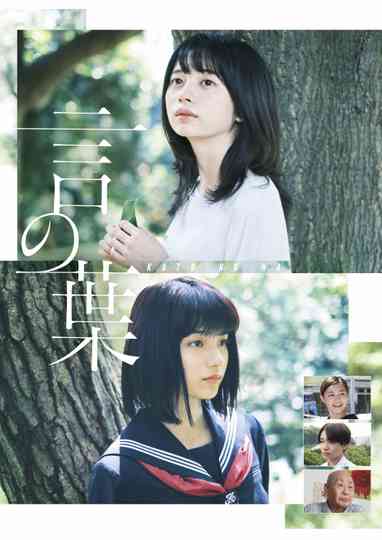 Koto no Ha Poster