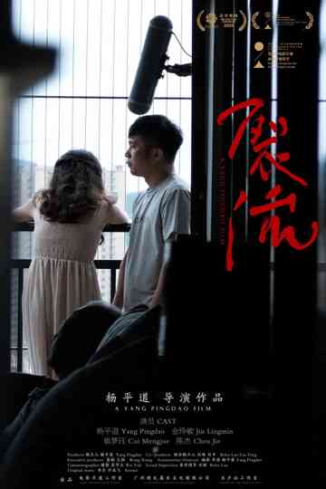 A Yang Pingdao Film Poster