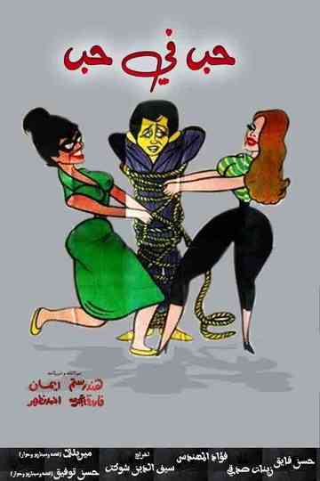 Boundless Love Poster