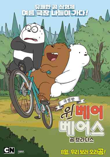 We Bare Bears Film: Bear Brothers Poster
