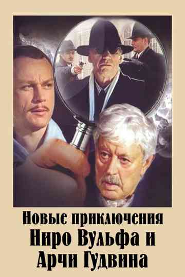 The New Adventures of Nero Wolfe and Archie Goodwin poster